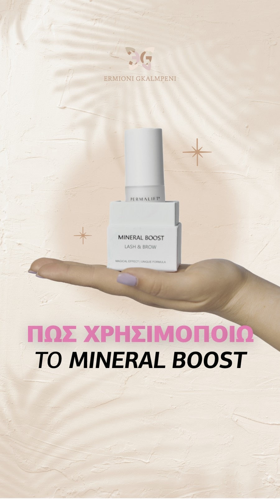Θεραπεία : Mineral Boost